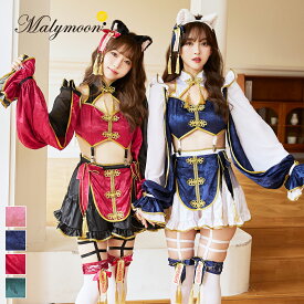 [正規品](即納)ネコ チャイナ キョンシー 猫 色違い 中華 コスプレ コスチューム 衣装 仮装 レディース 大人 女性 ハロウィン malymoon マリームーン 彩月堂【9682】