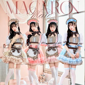 [正規品]【一部予約】【中村里砂着用】コスプレ メイド マカロン ホワイトデー ウエイトレス ブルー ブラウン 双子コーデ フリル セット 一式 セクシー 女性 レディース malymoon マリームーン【8875-3】【8875-4】