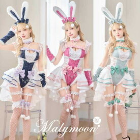 [正規品]【予約】コスプレ アニマル バニーガール ウサギ ウサ耳 ピンク ブルー グリーン ハイレグ レディース 大人 女性 malymoon マリームーン【CS25099-2】