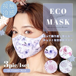 ピンク かわいい 花 マスクの人気商品 通販 価格比較 価格 Com
