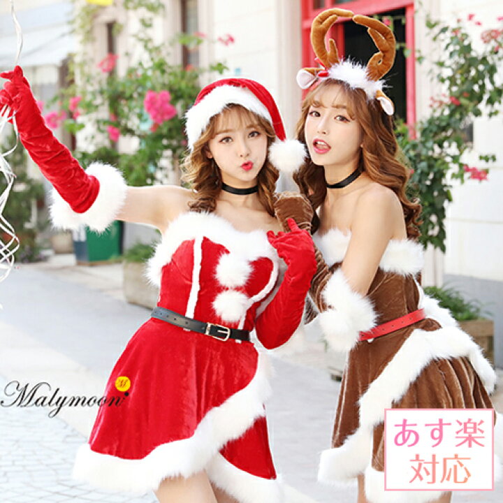 楽天市場 あす楽 クリスマス サンタ トナカイ コスプレ サンタコス コスチューム 可愛い かわいい セクシー 衣装 長袖 レディース サンタクロース ワンピース 大人 女性 スカート カチューシャ 耳 Malymoon マリームーン Rudegirl Ml 彩月堂
