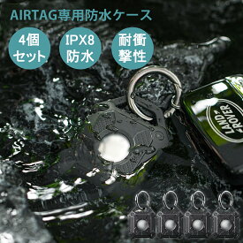 【送料無料】4枚セット airtag専用ケース キーホルダー 全面 IPX8防水 AirTag ホルダー エアタグ ケース アクセサリー カバー シリコン Air Tag 保護ケース キーホルダー付き 収納カバー アップル 追跡タグケース ボタン付き 紛失防止 耐衝撃 防塵 落下防止 軽量 ブラック