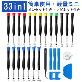 「10％OFFクーボン★」VMAN 精密ドライバー セット 33in1 S2素材 精密ドライバーセット トルクス プラス マイナス Y字 星型 パソコン メガネドライバー 工具 家電修理 収納ケース付き