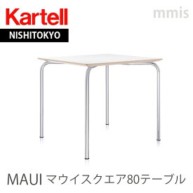 正規代理店 Kartell カルテル サイドテーブルMAUI Table マウイ テーブルK2880 カラー：ホワイトmmis 新生活 インテリア