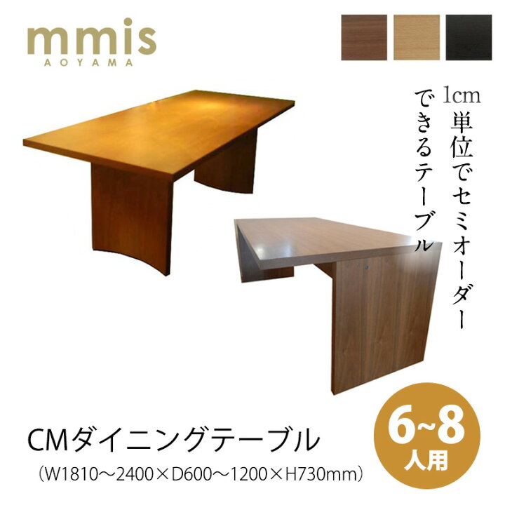 楽天市場】6?8人用 木製ダイニングテーブル CMダイニング1cm単位で 