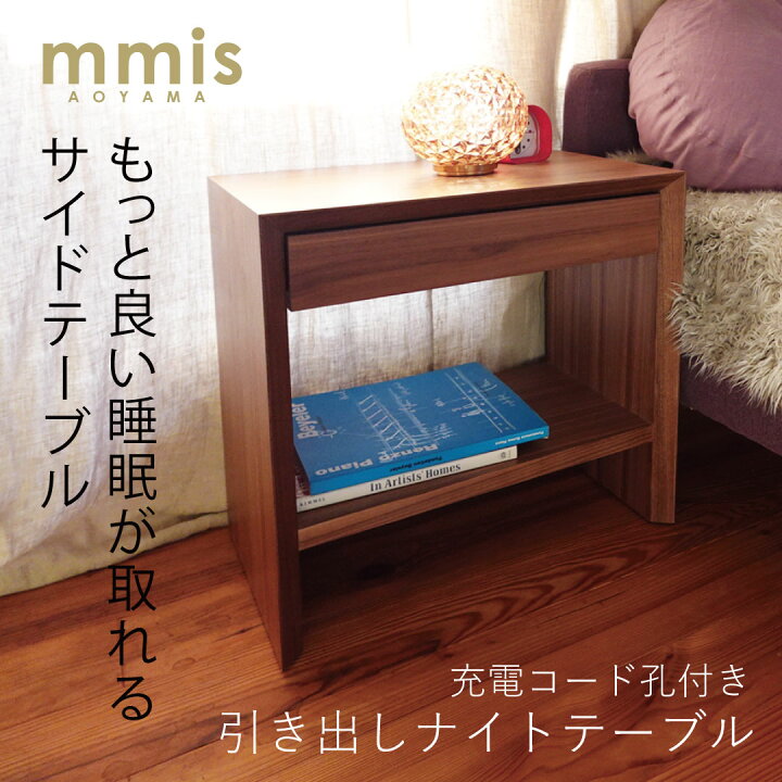 楽天市場】mmisオリジナル 引き出しナイトテーブル ウォールナット 
