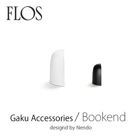 FLOS フロス 専用パーツGaku Accessories ガク アクセサリーBookend ブックエンドNendommis 新生活 インテリア