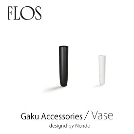 FLOS フロス 専用パーツGaku Accessories ガク アクセサリーVase 花瓶Nendommis 新生活 インテリア