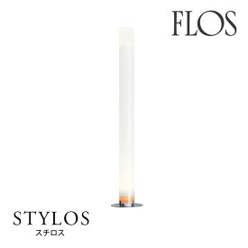 FLOS フロス フロアライト【STYLOS スチロス】アキッレ・カスティリオーニmmis 新生活 インテリア