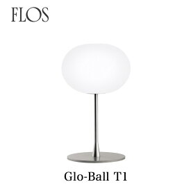 FLOS フロス テーブルランプ【GLO-BALL T1】ジャスパー モリソンmmis 新生活 インテリア