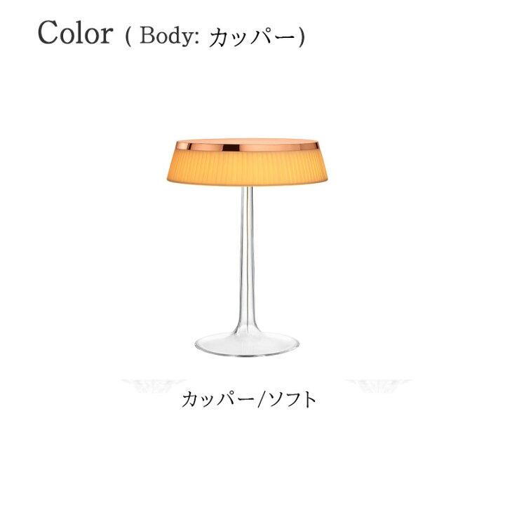 ヤマギワ照明 おしゃれ テーブルスタンド フロス マットクローム ボンジュール FLOS JOUR アンバー BON