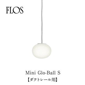 FLOS フロス ペンダントライトMini Glo-Ball Sダクトレール用 全長900mmJasper Morrisonmmis 新生活 インテリア