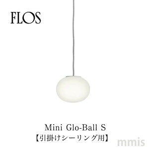 FLOS itXj y_gCg Mini Glo-Ball Si~jO[{[Sj|V[Odl Jasper Morrison FLOSKimmis V CeA
