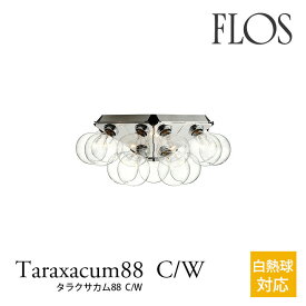 FLOS フロス シーリングライト【TARAXACUM88 C/W タラクサカム88 C/W】白熱電球対応アキッレ・カスティリオーニmmis 新生活 インテリア