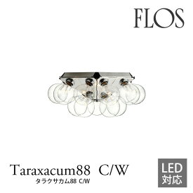 FLOS フロス シーリングライト【TARAXACUM88 C/W タラクサカム88 C/W】LED アキッレ・カスティリオーニmmis 新生活 インテリア