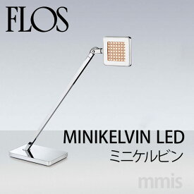 FLOS フロス テーブルライトMINI KELVIN LED ミニケルビン 3000KLED アントニオ・チッテリオmmis 新生活 インテリア
