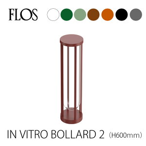 FLOS itXjAEghACg IN VITRO BOLLARD 2iC Bg {[hjH600mm ppCvtOp 󒍐Yi dCHKv tBbvEX^N Philippe Starck FLOSKimmis V 
