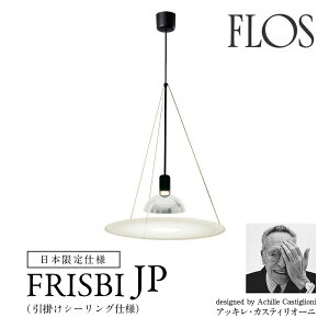 FLOS itXj y_gCg FRISBI JPitXr[JPj S1200mm@|V[OdlALbEJXeBI[j FLOSKimmis V CeA
