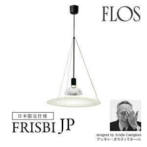 FLOS �i�t���X�j �y���_���g���C�g FRISBI JP�i�t���X�r�[JP�j ���|�V�[�����O�d�l / �_�N�g���[���d�l�A�L�b���E�J�X�e�B���I�[�j FLOS���K�immis �V���� �C���e���A