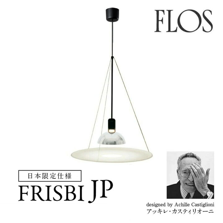 楽天市場】FLOS （フロス） ペンダントライト FRISBI JP（フリスビーJP 