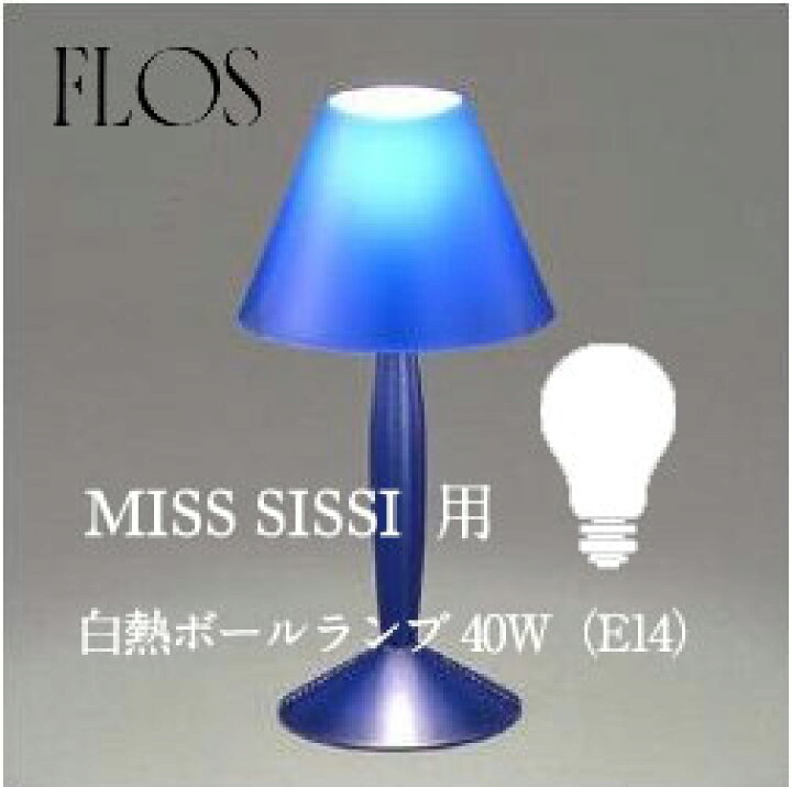 楽天市場】FLOS （フロス） 専用パーツ MISS SISSI】取替白熱電球 FLOS 