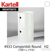 楽天市場】Kartell（カルテル） コンポニビリ2段 ホワイトの通販 