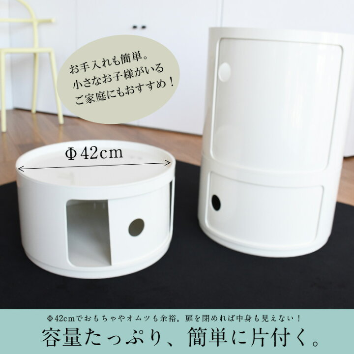 楽天市場】正規代理店 Kartell カルテル 収納家具 Componibili Round 