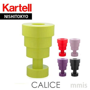 ���K�㗝�X Kartell �J���e�� �t�����[�x�[�X �J���X calice K8851���[�J�[���ika_20mmis �V���� �C���e���A
