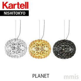 正規代理店 Kartell カルテル ペンダントライトプラネット Planet S K9392ペンダント ライト 天井照明mmis 新生活 インテリア