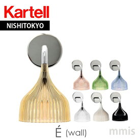 正規代理店 Kartell カルテル ウォールランプ E' イーライト ウォールブラケット メーカー取寄品ka_13W9047mmis 新生活 インテリア