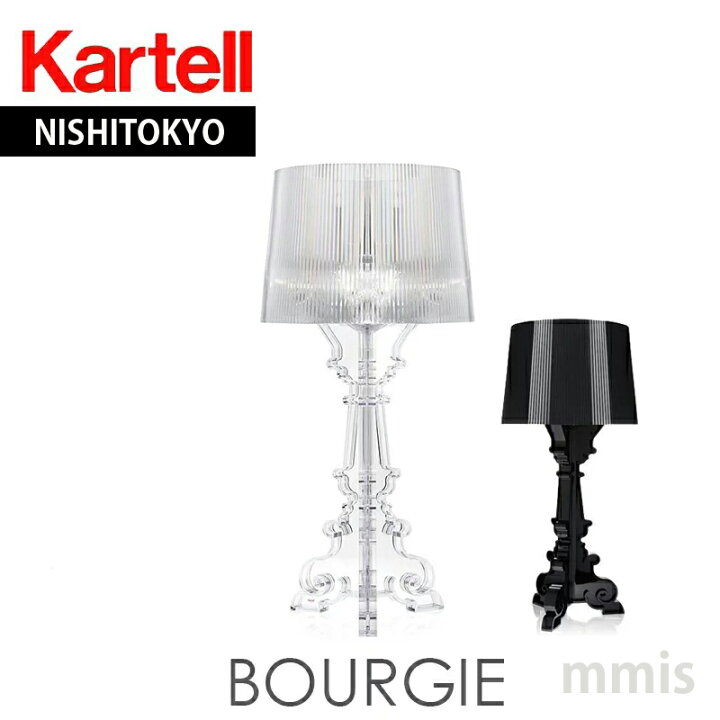楽天市場】正規代理店 Kartell カルテル フロアランプ Bourgie 