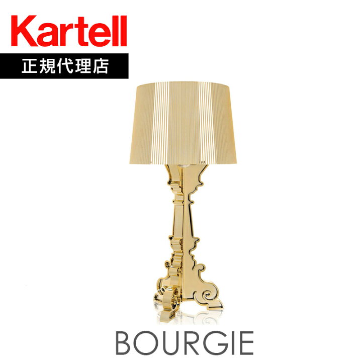 楽天市場】正規代理店 Kartell カルテル フロアランプ Bourgie 