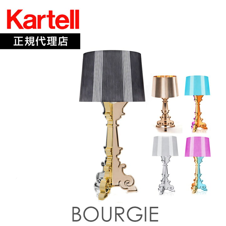 楽天市場】正規代理店 Kartell カルテル フロアランプ Bourgie 