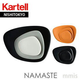 正規代理店 Kartell カルテル プレート 皿 NAMASTE ナマステ 1236メーカー取寄品mmis 新生活 インテリア