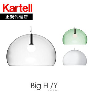 ���K�㗝�X Kartell �J���e�� �y���_���g���C�g Big FL/Y �r�b�O�t���C �y���_���g���[�J�[���ika_13K9062mmis �V���� �C���e���A
