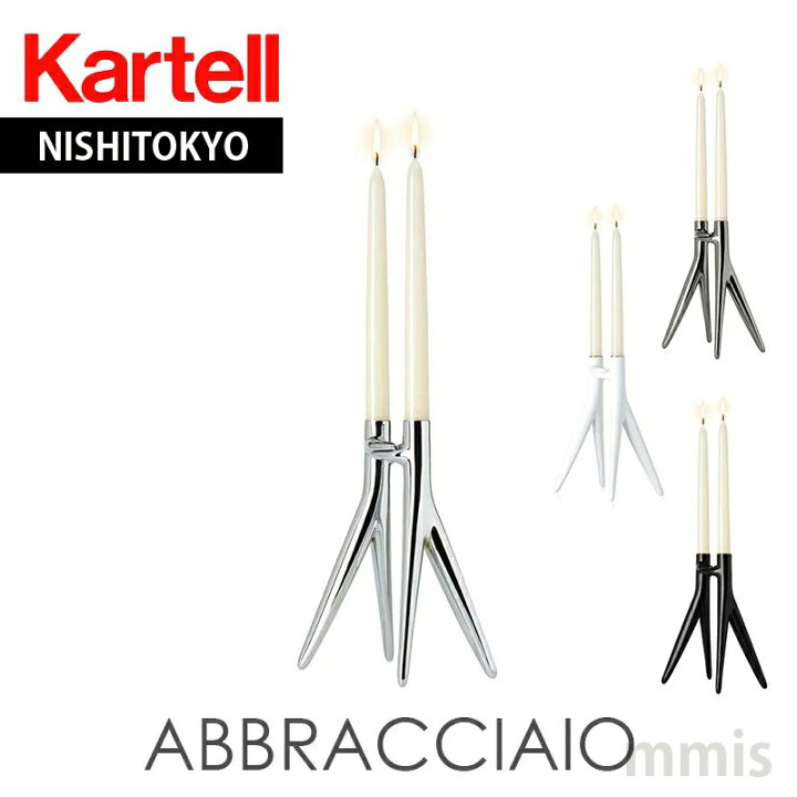楽天市場】正規代理店 Kartell カルテル キャンドルホルダー Kartell カルテル キャンドルホルダー ABBRACCIAIO