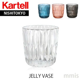 正規代理店 Kartell カルテル フラワーベース Jelly ジェリーベース K1227mmis 新生活 インテリア