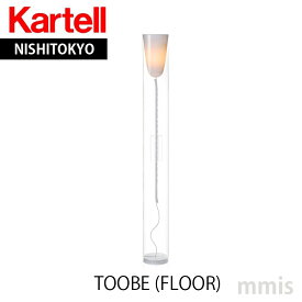 正規代理店 Kartell カルテル フロアランプ Toobe KJ9060 トゥービー フロアka_13mmis 新生活 インテリア