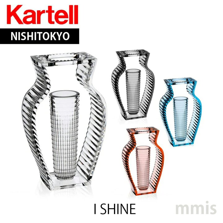 楽天市場】正規代理店 Kartell カルテル フラワーベース I shine アイ  