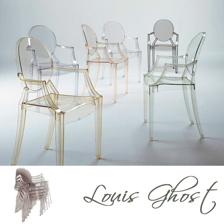 楽天市場】正規代理店 Kartell カルテル アームチェア Louis Ghost 