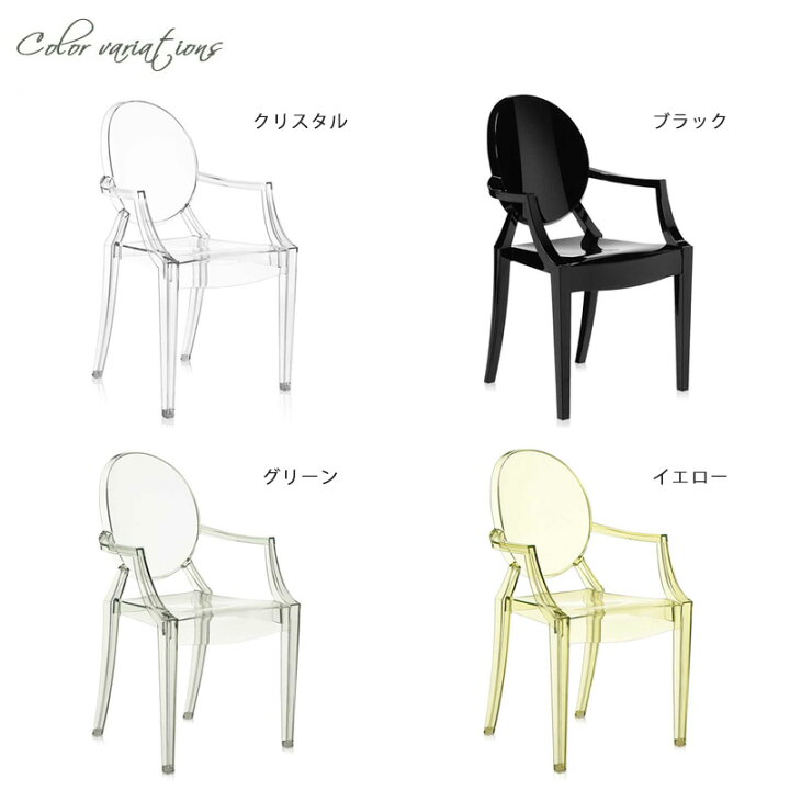 楽天市場】正規代理店 Kartell カルテル アームチェア Louis Ghost 