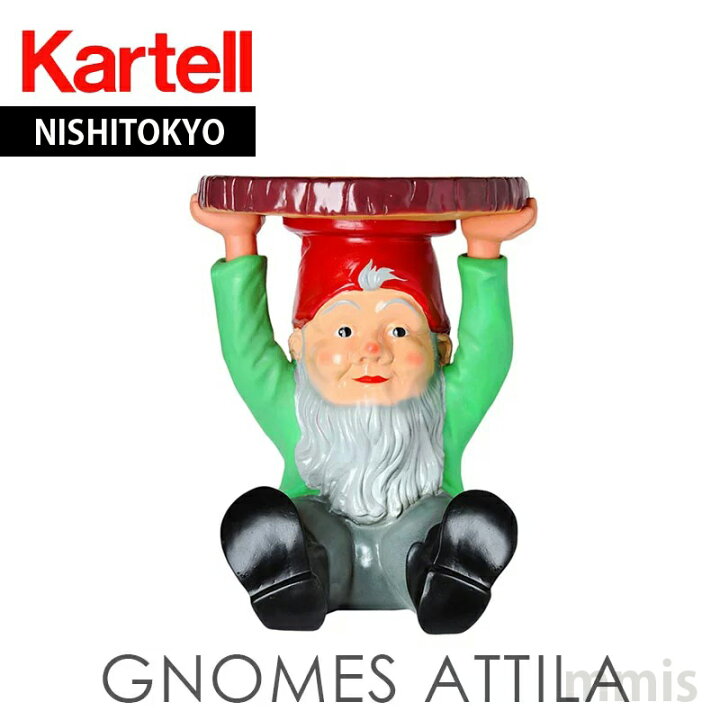 楽天市場】正規代理店 Kartell カルテル サイドテーブル GNOMES ATTILA 