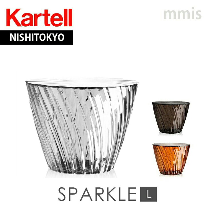 楽天市場】正規代理店 Kartell カルテル サイドテーブル Sparkle  