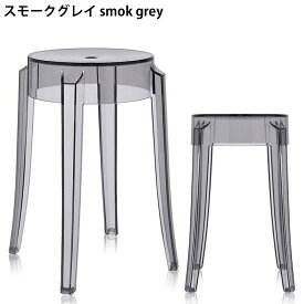 正規代理店 Kartell カルテル スツールCHARLES GHOST LOW チャールズゴースト ロー K4897mmis 新生活 インテリア