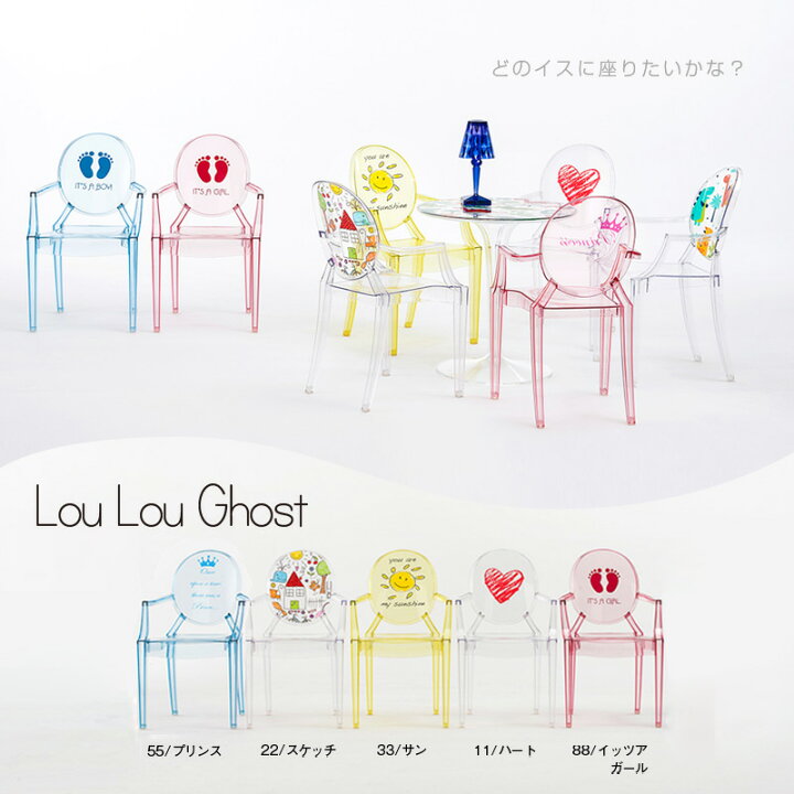 楽天市場】正規代理店 Kartell カルテル キッズチェアLouLouGhost 