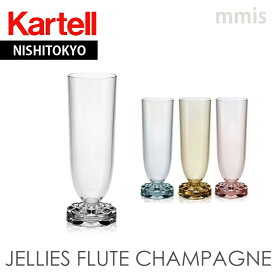 正規代理店 Kartell カルテル グラス JelliesFamily ジェリーズフルートシャンパン K1581パトリシア ウルキオラmmis 新生活 インテリア