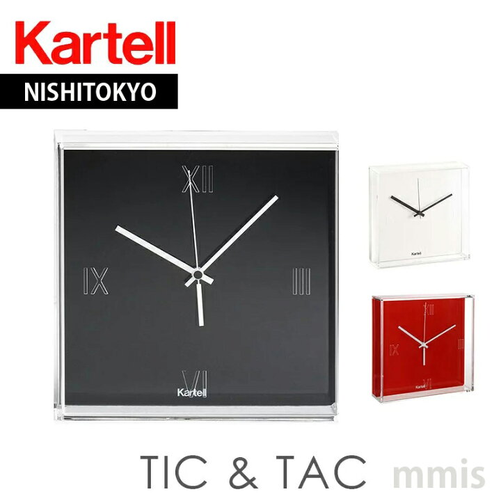 楽天市場】正規代理店 Kartell カルテル 時計 Tic&Tac ティックタック 