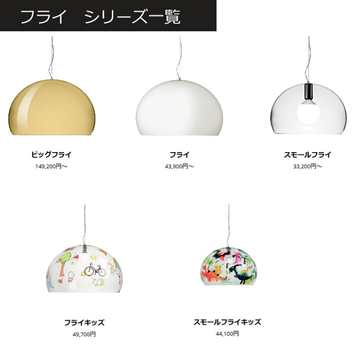 楽天市場】正規代理店 Kartell カルテル ペンダントライト FL/Y フライ  