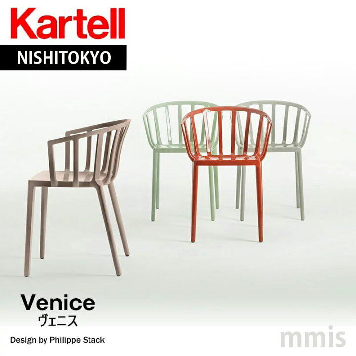 楽天市場】正規代理店 Kartell カルテル チェア venice ヴェニス 