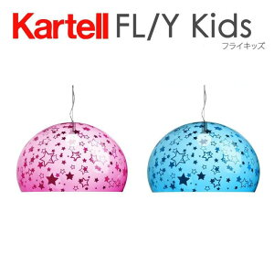 ���K�㗝�X Kartell �J���e�� �y���_���g���C�g FL/Y Kids �t���C�L�b�Y �y���_���g���[�J�[���ika_13K9832mmis �V���� �C���e���A